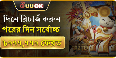 মেগা ডেইলি ক্যাশব্যাক অফার promotion banner