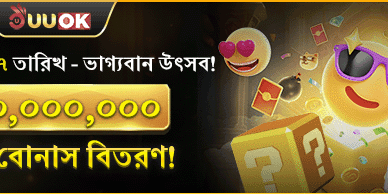 ভাগ্যবান উৎসব বোনাস promotion